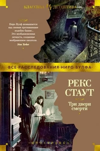 Три двери смерти: купить с доставкой по Кипру или в книжных магазинах Букберри в Лимасоле, Ларнаке и Пафосе