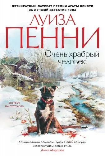 Очень храбрый человек: купить с доставкой по Кипру или в книжных магазинах Букберри в Лимасоле, Ларнаке и Пафосе
