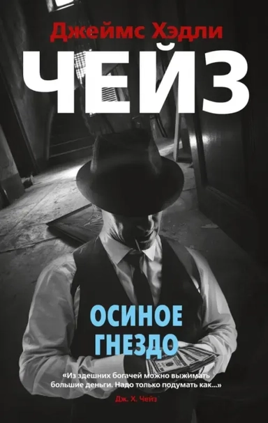 Осиное гнездо (мягк/обл.): купить с доставкой по Кипру или в книжных магазинах Букберри в Лимасоле, Ларнаке и Пафосе