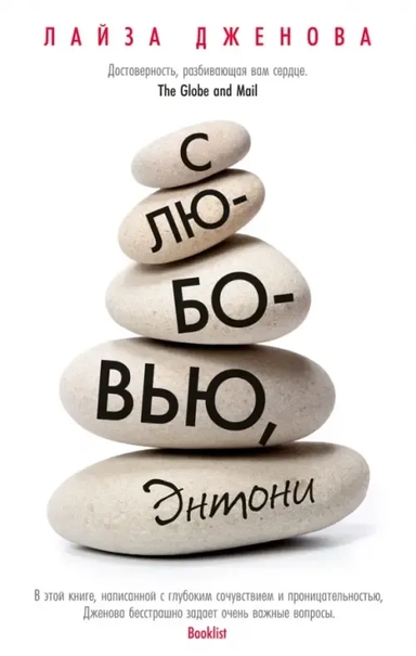 С любовью, Энтони: купить с доставкой по Кипру или в книжных магазинах Букберри в Лимасоле, Ларнаке и Пафосе