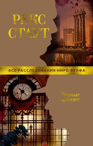 Черные орхидеи (мягк/обл.): купить с доставкой по Кипру или в книжных магазинах Букберри в Лимасоле, Ларнаке и Пафосе