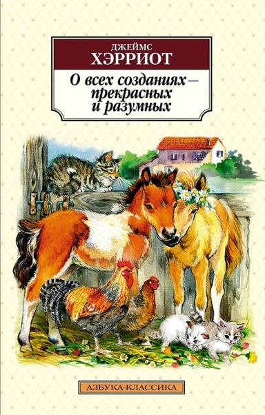 О всех созданиях - прекрасных и разумных: купить с доставкой по Кипру или в книжных магазинах Букберри в Лимасоле, Ларнаке и Пафосе