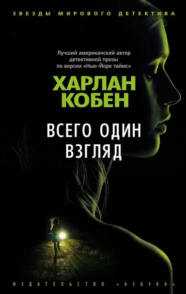 Всего один взгляд (мягк/обл.): купить с доставкой по Кипру или в книжных магазинах Букберри в Лимасоле, Ларнаке и Пафосе
