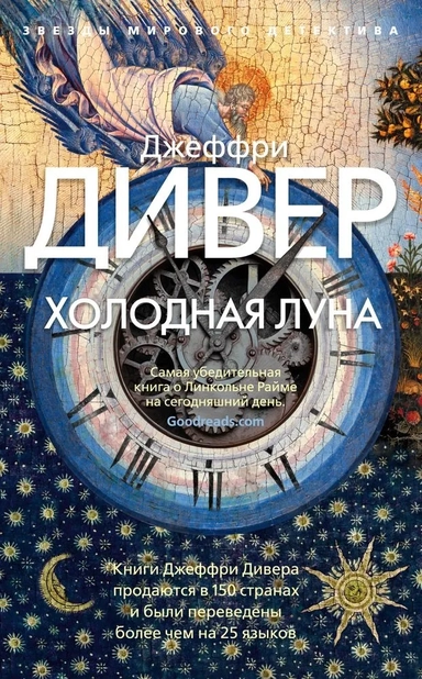Холодная луна (мягк/обл.): купить с доставкой по Кипру или в книжных магазинах Букберри в Лимасоле, Ларнаке и Пафосе