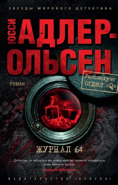 Журнал 64 (мягк/обл.): купить с доставкой по Кипру или в книжных магазинах Букберри в Лимасоле, Ларнаке и Пафосе