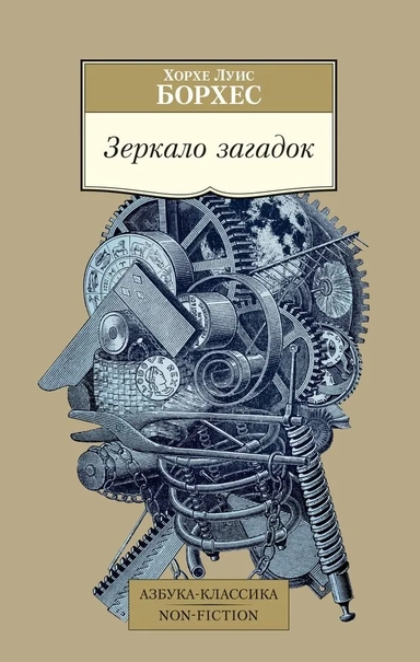 Зеркало загадок: купить с доставкой по Кипру или в книжных магазинах Букберри в Лимасоле, Ларнаке и Пафосе