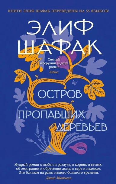 Остров пропавших деревьев (мягк/обл.): купить с доставкой по Кипру или в книжных магазинах Букберри в Лимасоле, Ларнаке и Пафосе