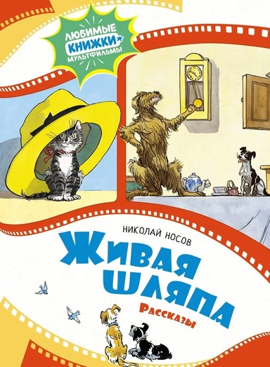 Живая шляпа: купить с доставкой по Кипру или в книжных магазинах Букберри в Лимасоле, Ларнаке и Пафосе