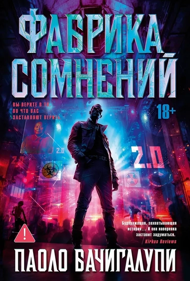 Фабрика сомнений: купить с доставкой по Кипру или в книжных магазинах Букберри в Лимасоле, Ларнаке и Пафосе