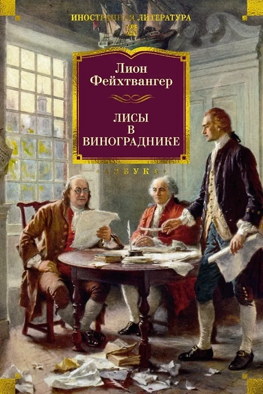 Лисы в винограднике: купить с доставкой по Кипру или в книжных магазинах Букберри в Лимасоле, Ларнаке и Пафосе