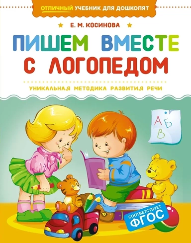 Пишем вместе с логопедом: купить с доставкой по Кипру или в книжных магазинах Букберри в Лимасоле, Ларнаке и Пафосе