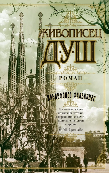 Живописец душ: купить с доставкой по Кипру или в книжных магазинах Букберри в Лимасоле, Ларнаке и Пафосе