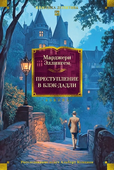 Преступление в Блэк-Дадли: купить с доставкой по Кипру или в книжных магазинах Букберри в Лимасоле, Ларнаке и Пафосе