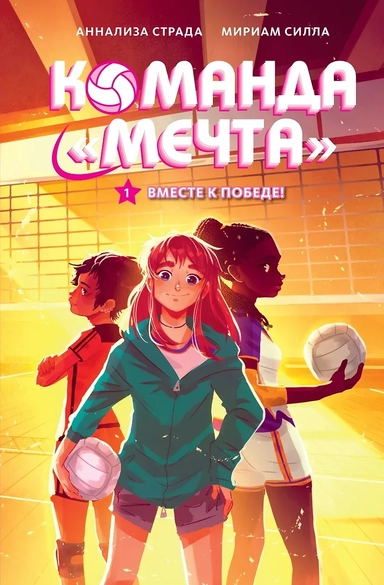 Вместе к победе: купить с доставкой по Кипру или в книжных магазинах Букберри в Лимасоле, Ларнаке и Пафосе