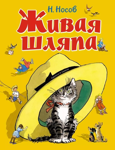 Живая шляпа: купить с доставкой по Кипру или в книжных магазинах Букберри в Лимасоле, Ларнаке и Пафосе