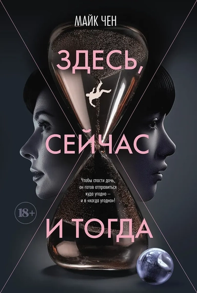 Здесь, сейчас и тогда: купить с доставкой по Кипру или в книжных магазинах Букберри в Лимасоле, Ларнаке и Пафосе