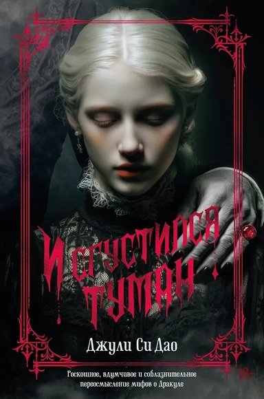 И сгустился туман: купить с доставкой по Кипру или в книжных магазинах Букберри в Лимасоле, Ларнаке и Пафосе