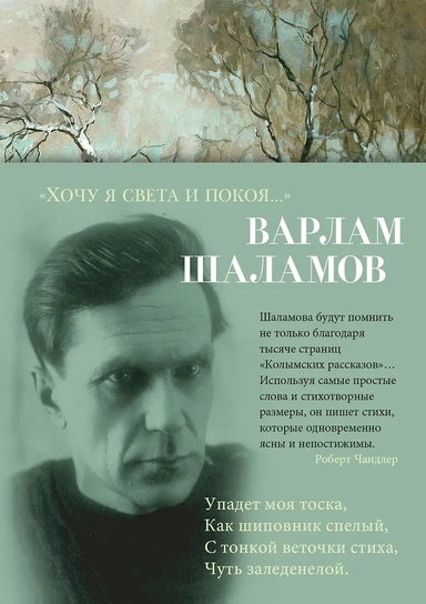 «Хочу я света и покоя...»: купить с доставкой по Кипру или в книжных магазинах Букберри в Лимасоле, Ларнаке и Пафосе
