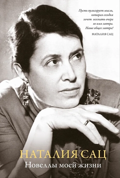 Новеллы моей жизни: купить с доставкой по Кипру или в книжных магазинах Букберри в Лимасоле, Ларнаке и Пафосе