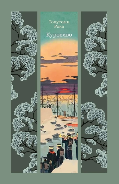 Куросиво: купить с доставкой по Кипру или в книжных магазинах Букберри в Лимасоле, Ларнаке и Пафосе