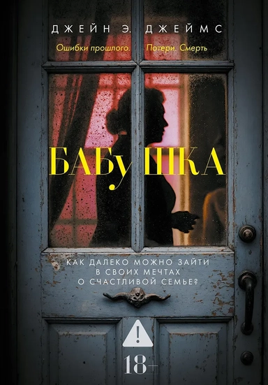 Бабушка: купить с доставкой по Кипру или в книжных магазинах Букберри в Лимасоле, Ларнаке и Пафосе