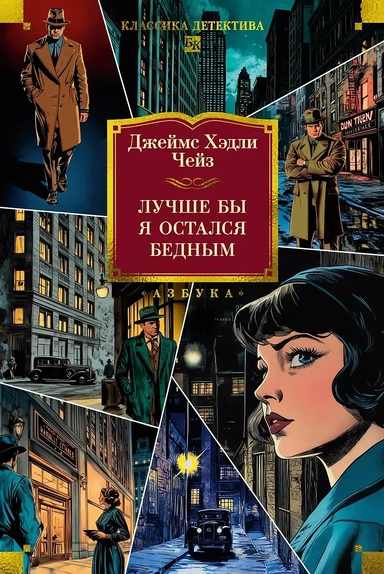 Лучше бы я остался бедным: купить с доставкой по Кипру или в книжных магазинах Букберри в Лимасоле, Ларнаке и Пафосе