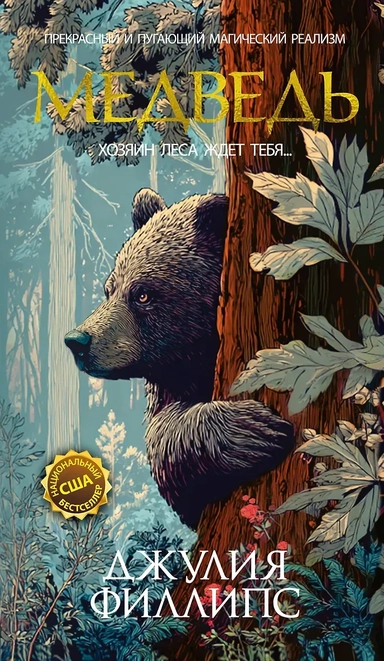 Медведь: купить с доставкой по Кипру или в книжных магазинах Букберри в Лимасоле, Ларнаке и Пафосе