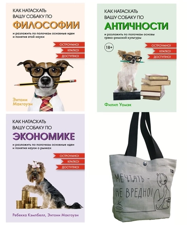 Маленькие книги больших знаний. Комплект из 3-х книг с шоппером: купить с доставкой по Кипру или в книжных магазинах Букберри в Лимасоле, Ларнаке и Пафосе