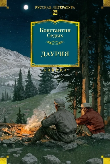Даурия: купить с доставкой по Кипру или в книжных магазинах Букберри в Лимасоле, Ларнаке и Пафосе