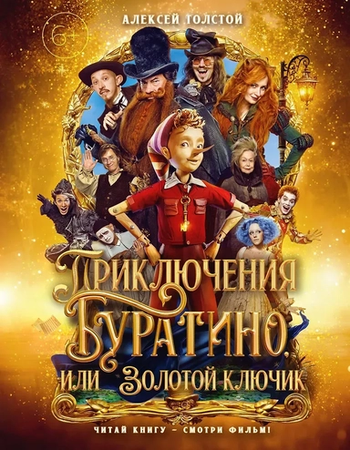 Приключения Буратино, или Золотой ключик (Обложка -  кинопостер): купить с доставкой по Кипру или в книжных магазинах Букберри в Лимасоле, Ларнаке и Пафосе