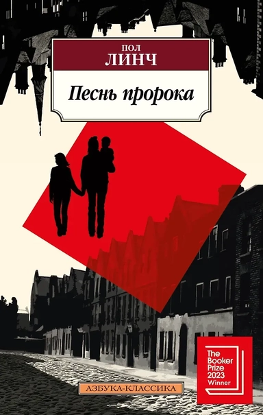Песнь пророка: купить с доставкой по Кипру или в книжных магазинах Букберри в Лимасоле, Ларнаке и Пафосе