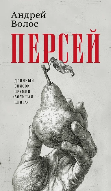 Персей: купить с доставкой по Кипру или в книжных магазинах Букберри в Лимасоле, Ларнаке и Пафосе