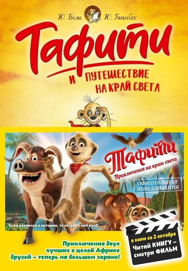 Тафити и путешествие на край света: купить с доставкой по Кипру или в книжных магазинах Букберри в Лимасоле, Ларнаке и Пафосе