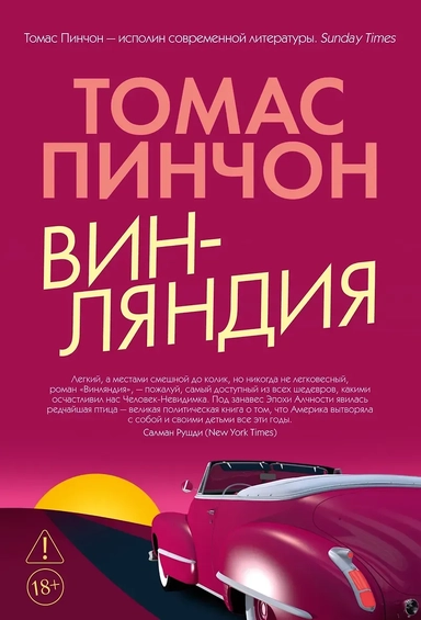 Винляндия: купить с доставкой по Кипру или в книжных магазинах Букберри в Лимасоле, Ларнаке и Пафосе