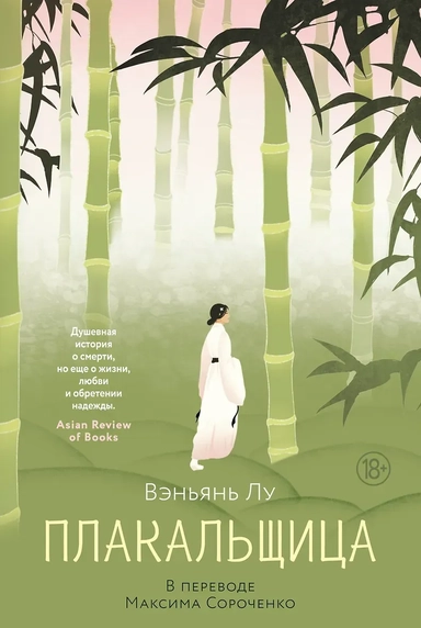 Плакальщица: купить с доставкой по Кипру или в книжных магазинах Букберри в Лимасоле, Ларнаке и Пафосе