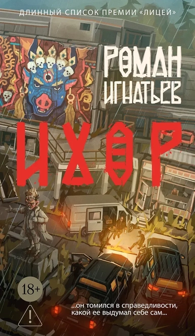 Ихор: купить с доставкой по Кипру или в книжных магазинах Букберри в Лимасоле, Ларнаке и Пафосе