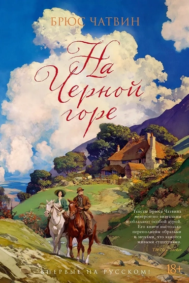 На Черной горе: купить с доставкой по Кипру или в книжных магазинах Букберри в Лимасоле, Ларнаке и Пафосе