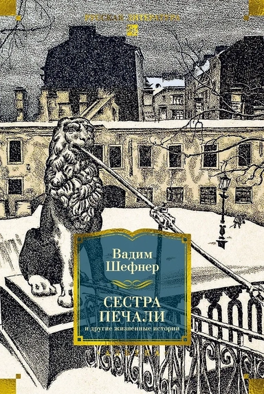 Сестра печали и другие жизненные истории: купить с доставкой по Кипру или в книжных магазинах Букберри в Лимасоле, Ларнаке и Пафосе