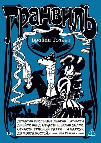 Гранвиль. Черная душа. Гранвиль. Новый год: купить с доставкой по Кипру или в книжных магазинах Букберри в Лимасоле, Ларнаке и Пафосе