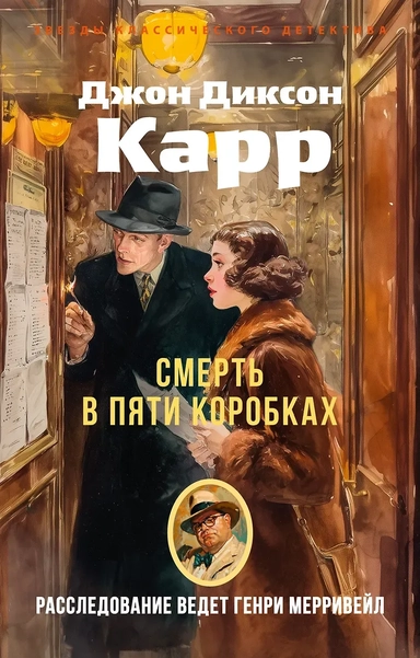 Смерть в пяти коробках: купить с доставкой по Кипру или в книжных магазинах Букберри в Лимасоле, Ларнаке и Пафосе