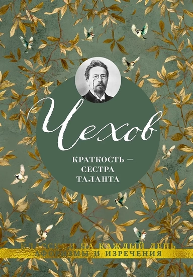 Краткость — сестра таланта: купить с доставкой по Кипру или в книжных магазинах Букберри в Лимасоле, Ларнаке и Пафосе