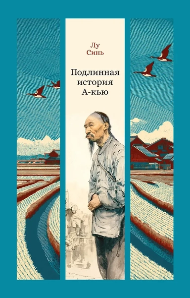 Подлинная история А-кью: купить с доставкой по Кипру или в книжных магазинах Букберри в Лимасоле, Ларнаке и Пафосе
