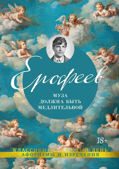 Муза должна быть медлительной: купить с доставкой по Кипру или в книжных магазинах Букберри в Лимасоле, Ларнаке и Пафосе