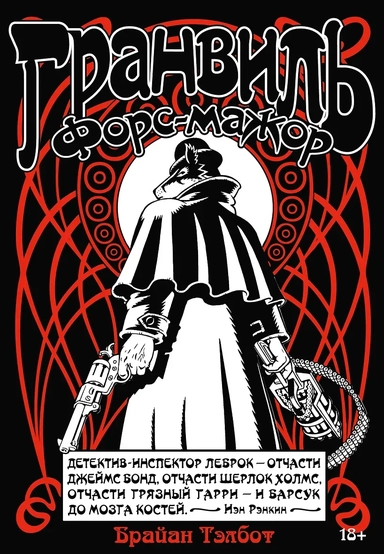 Гранвиль. Книга 3. Гранвиль. Форс-мажор: купить с доставкой по Кипру или в книжных магазинах Букберри в Лимасоле, Ларнаке и Пафосе