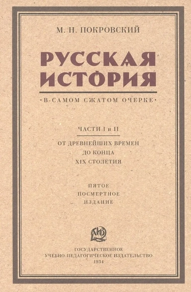 Русская история в самом сжатом очерке.Части I и II: купить с доставкой по Кипру или в книжных магазинах Букберри в Лимасоле, Ларнаке и Пафосе