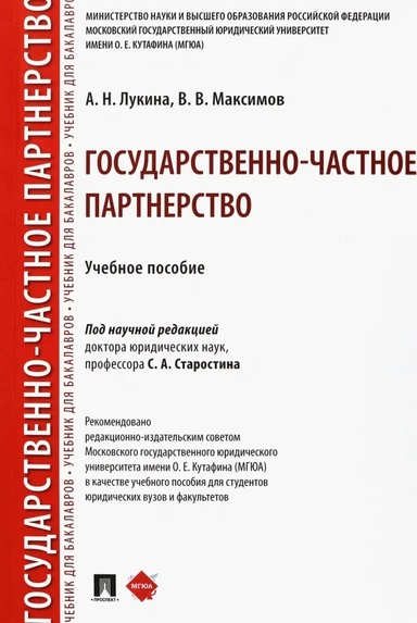 Государственно-частное партнерство. Учебное пособие: купить с доставкой по Кипру или в книжных магазинах Букберри в Лимасоле, Ларнаке и Пафосе