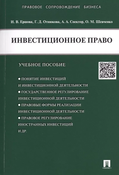 Инвестиционное право. Учебное пособие: купить с доставкой по Кипру или в книжных магазинах Букберри в Лимасоле, Ларнаке и Пафосе