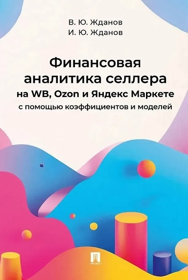 Проспект,2025.: купить с доставкой по Кипру или в книжных магазинах Букберри в Лимасоле, Ларнаке и Пафосе