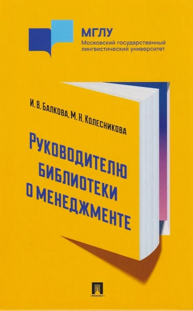 Руководителю библиотеки о менеджменте: купить с доставкой по Кипру или в книжных магазинах Букберри в Лимасоле, Ларнаке и Пафосе