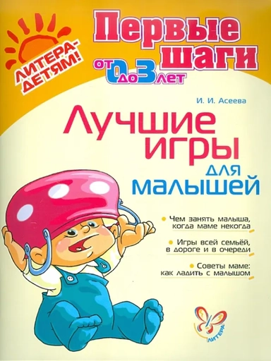 Лучшие игры для малышей: купить с доставкой по Кипру или в книжных магазинах Букберри в Лимасоле, Ларнаке и Пафосе